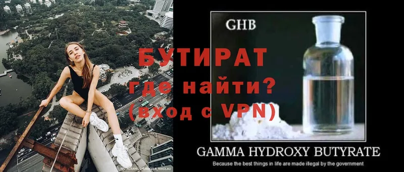 Бутират GHB  хочу   Владикавказ 